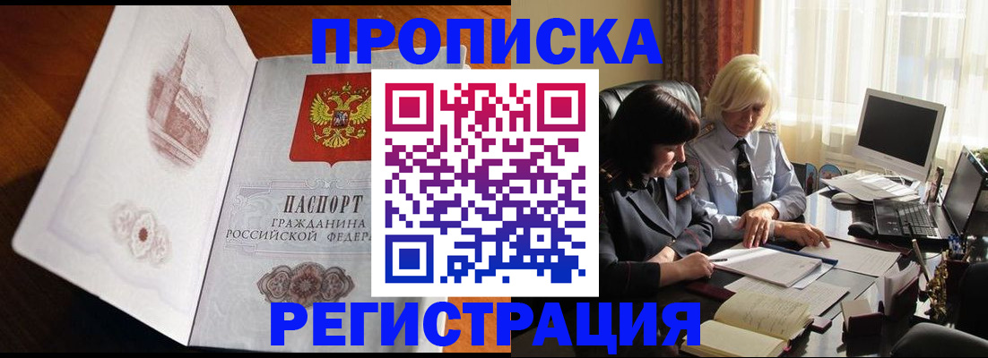 прописка для кредита в Сергиевом Посаде